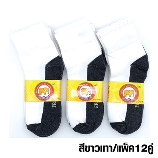 🚩School Socks ถุงเท้า นักเรียนขาวพื้นเทา แพ็ค12คู่ 🚩FREESIZE