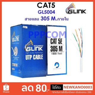 สายแลน Lan CAT5e / CAT6 UTP Cable (305m/Box) GLINK (GL5004) (GL6003)