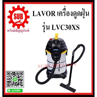 LAVOR  เครื่องดูดฝุ่นขนาดถัง 30 ลิตร ลาเวอร์ รุ่น LVC30XS สามารถดูดได้ทั้งเปียกและแห้ง   LVC 30 XS     LVC30 XS      LVC