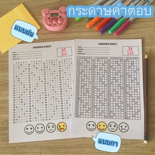 กระดาษคำตอบ ขนาด A5 จำนวน 80 หน้า ทำข้อสอบได้ 8000 ข้อ📚แบบกาและแบบฝน📚answersheet