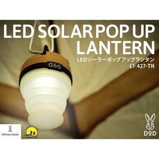 DoD LED Solar pop up lantern Tan( L1-427-TN) ตะเกียง Led แบบยืดได้ พับได้