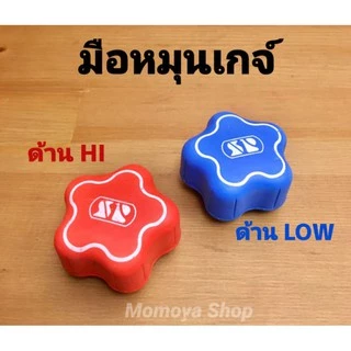 SP มือหมุนเกจ์ มือหมุนวาล์วเกจ์วัดน้ำยา Rubber knob