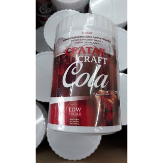 CRATAIL CRAFT COLA ผลิตภัณฑ์เสริมอาหาร คราเทล กลิ่นโคล่า / ปริมาณ 200 กรัม/1กระปุก