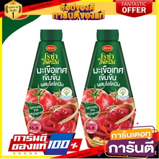 โรซ่า ไลโคปีน Roza Lycopene มะเขือเทศเข้มข้นผสมไลโคปีนขวดบีบ ขนาด 310 กรัม แพ็คคู่