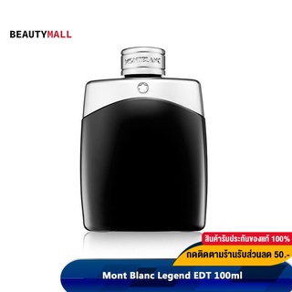 [เหลือ1,665.-  Code. 55FMCG7]  Mont Blanc Legend EDT 100ml น้ำหอมสำหรับผู้ชาย