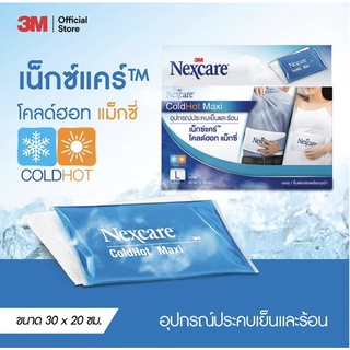 อุปกรณ์ประคบเย็นและร้อน ขนาดใหญ่พิเศษ โคลด์ฮอท แม็กซี่ 3M Nexcare Cold Hot Pack Size Maxi 30X20CM