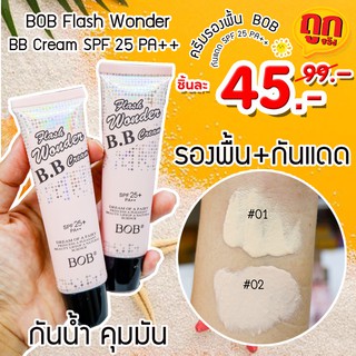 [1ชิ้น] ครีมรองพื้น +กันแดด (กันน้ำ) BOB Flash Wonder BB Cream SPF 25 PA++  40 ml.