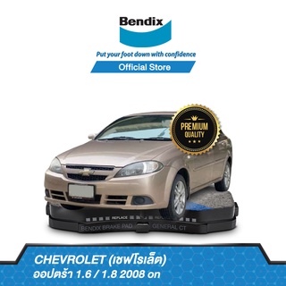 Bendix ผ้าเบรค CHEVROLET Optra 1.6 / 1.8 (ปี 2008-ขึ้นไป) ดิสเบรคหน้า+ดิสเบรคหลัง (DB1698,DB2056)