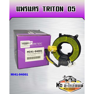 แพรแตร Triton 2005 (Bontec)