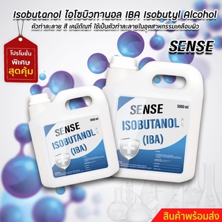 Isobutanol (IBA, Isobutyl Alcohol) ไอโซบิวทานอล สินค้าพร้อมจัดส่ง+++