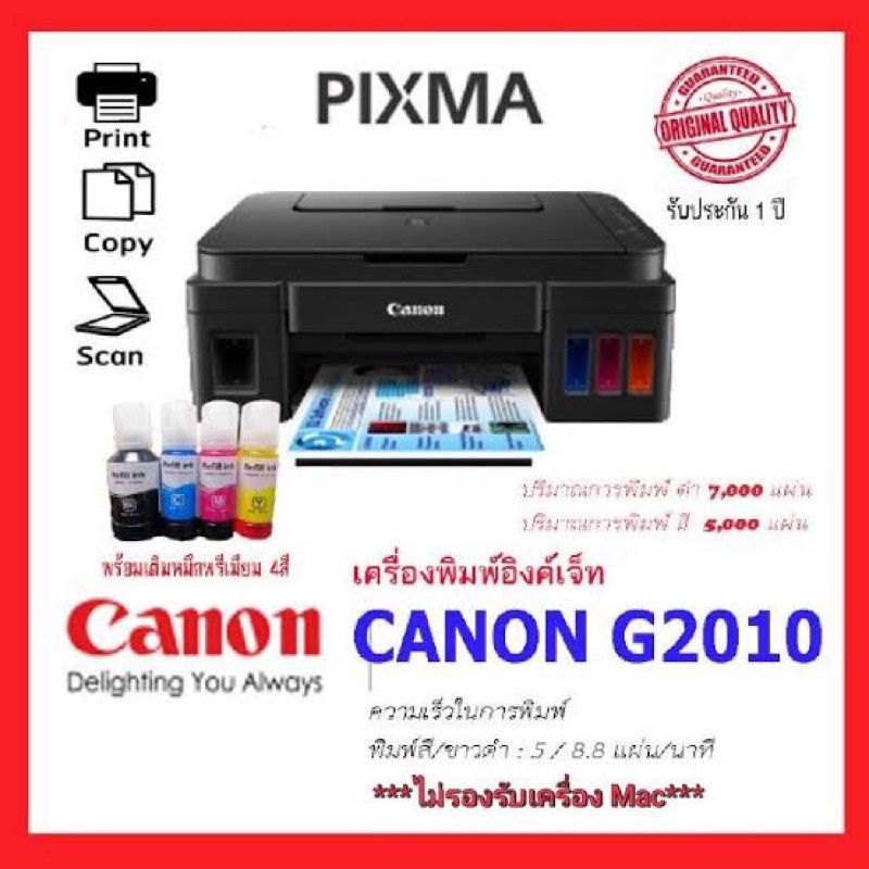 canon G2010 หมึกพรีเมียม