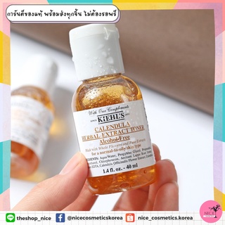 🌿🧡โทนเนอร์คีลส์ในตำนาน🌿🧡 ทำความสะอาดพร้อมเติมความสดชื่นผิว  Kiehl’s Herbal Extract Toner 40ml