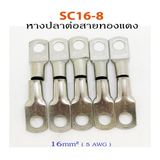 หางปลาต่อสายไฟชนิด Crimp Terminal เบอร์ 16-8(1ชุดมี10อัน)