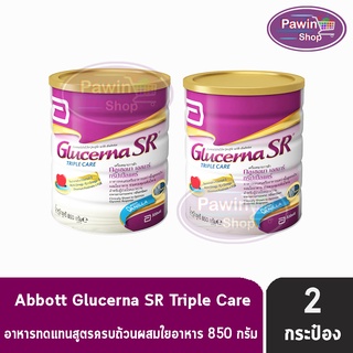 Glucerna SR Triple Care 850g [2 Tins] กลูเซอนา เอสอาร์ ทริปเปิ้ลแคร์ 850 กรัม [2 กระป๋อง สูตรเก่า] อาหารสำหรับผู้ป่วยโรคเบาหวาน รสวานิลลา