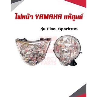 ไฟหน้าYAMAHA เเท้ศูนย์ รุ่นFino เเละ Spark135 พร้อมส่ง