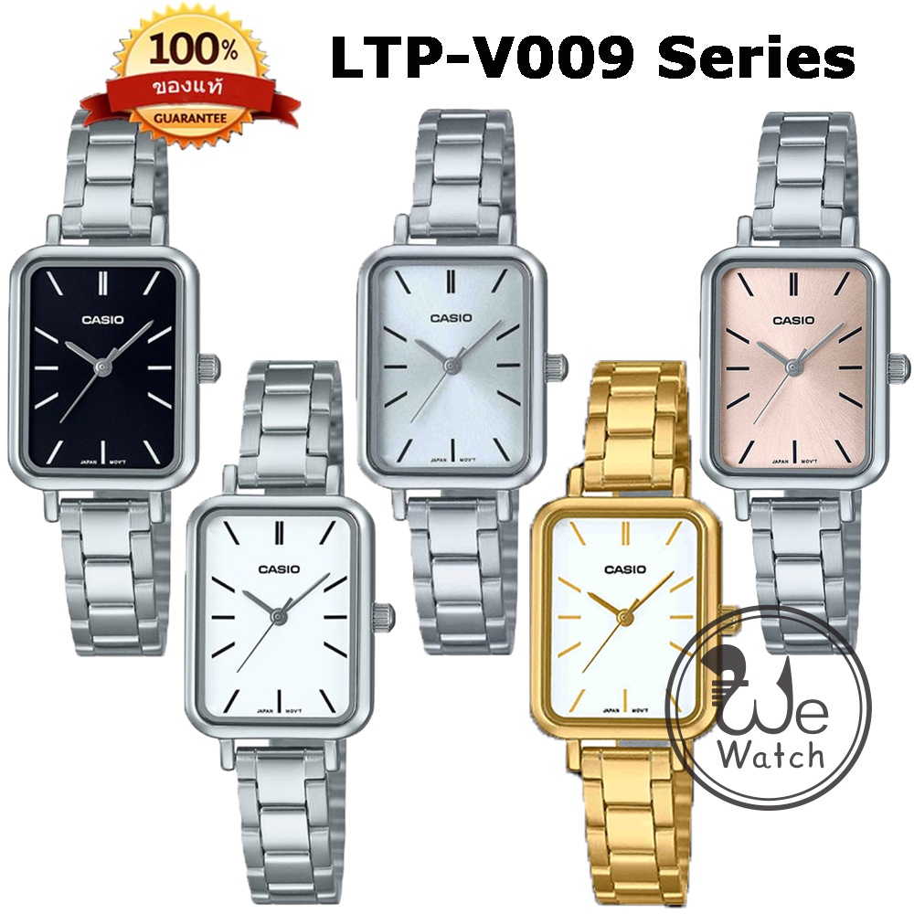CASIO ของแท้ รุ่น LTP-V009D LTP-V009G นาฬิกาข้อมือผู้หญิง สี่เหลี่ยม เรียบดูดี พร้อมกล่องและประกัน 1ปี LTPV009 LTP-V009