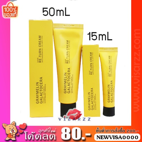 15mL/50mL (หลอดเหลือง) Graymelin Galactocera Return Cream/Sleeping Mask ครีมเรียกเนื้อ กระจ่างใส กระ