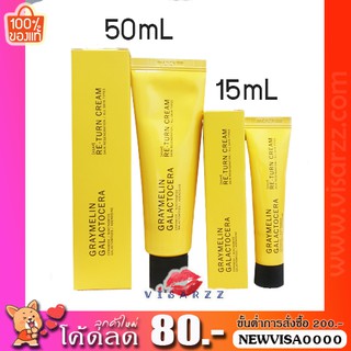 15mL/50mL (หลอดเหลือง) Graymelin Galactocera Return Cream/Sleeping Mask ครีมเรียกเนื้อ กระจ่างใส กระชับผิว ลดริ้วรอย