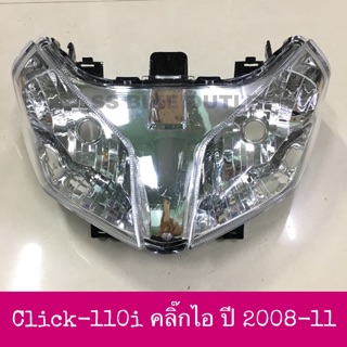 🔺อย่างดี🔺 ไฟหน้า โคมไฟหน้า จานฉาย CLICK110i click-i คลิ๊กไอ ปี 2009-11