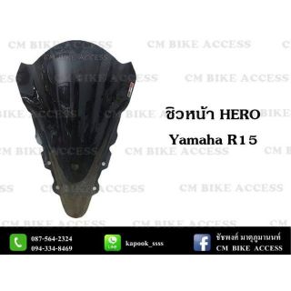 ชิวหน้า Yamaha R15 ทรงสูง