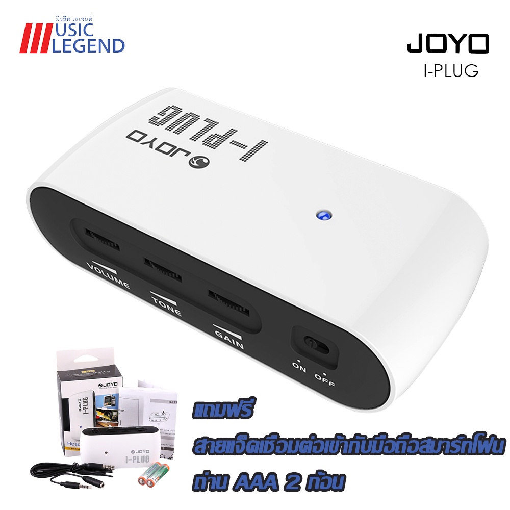 JOYO I-Plug 3in1 แอมป์กีตาร์แบบเสียบหูฟัง / เอฟเฟค / ออดิโออินเทอร์เฟสสำหรับสมาร์ทโฟน + พร้อมของแถม