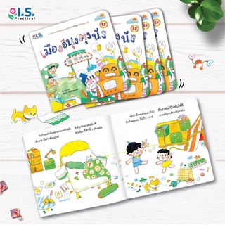 นิทานคำกลอนสอนคุณธรรม เมืองอีนุงตุงนัง