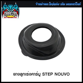 ยางลูกเร่งคาร์บู STEP NOUVO