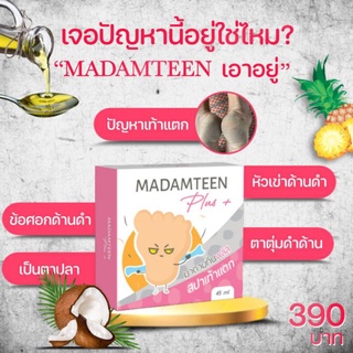 น้ำยาขัดส้นเท้าแตก มาดามทีนพลัส สปาเท้าแตก ใช้ขัดส้นเท้าด้าน แตก ตาตุ่มดำด้าน ข้อศอกด้านดำ