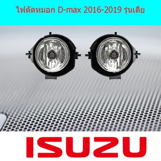 ไฟตัดหมอก/สปอร์ตไลท์ อีซูซุ ดีแม็ค IsuzuD-max 2016-2019 รุ่นเตี้ย รหัส  IN-89IS