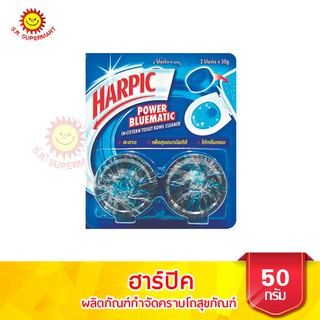 ฮาร์ปิค พาวเวอร์ บลูเมติก ผลิตภัณฑ์กำจัดคราบโถสุขภัณฑ์ ขนาด …