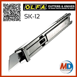 มีดคัตเตอร์ OLFA SK-12 โครงสร้างเหล็กกล้าไร้สนิม เพิ่มความปลอดภัยให้กับคนงาน และการออกแบบสำหรับการใช้งานได้คล่อง ปลอดภัย