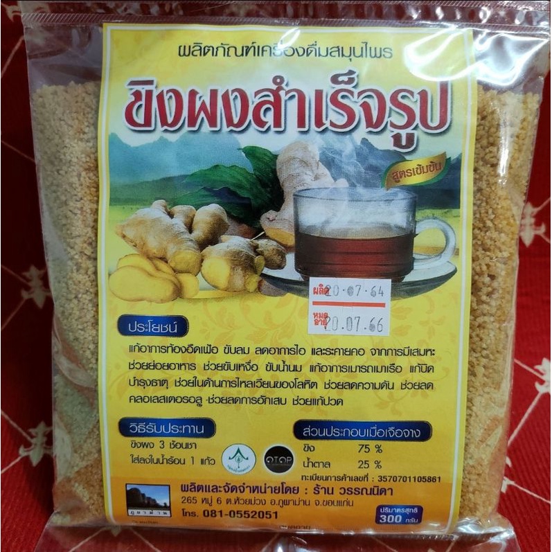 ขิงผง เครื่องดื่มสมุนไพรขิงผงชงสำเร็จรูป ชา สูตรเข้มข้น( Ginger ) ปริมาตรสุทธิ 300 กรัม