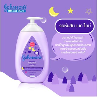 Johnsons Bed time Lotion โลชั่น จอร์นสัน สีม่วง ขวดปั๊ม (ขนาด 500 ml.)