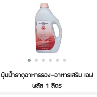 ปุ๋ยน้ำ เอสพลัส ขนาด1 ลิตร