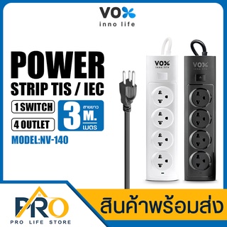 ปลั๊กไฟ ปลั๊กพ่วง Vox รุ่น NV-140 NOVA SERIES กำลังไฟ 2300W 1 สวิตช์ 4 ช่องเสียบ สายยาว 3 เมตร/ 5 เมตร