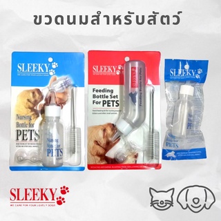 ชุดขวดนม สลิคกี้ Sleeky สำหรับลูกสุนัข ลูกแมว และสัตว์เลี้ยงขนาดเล็กต่าง ๆ