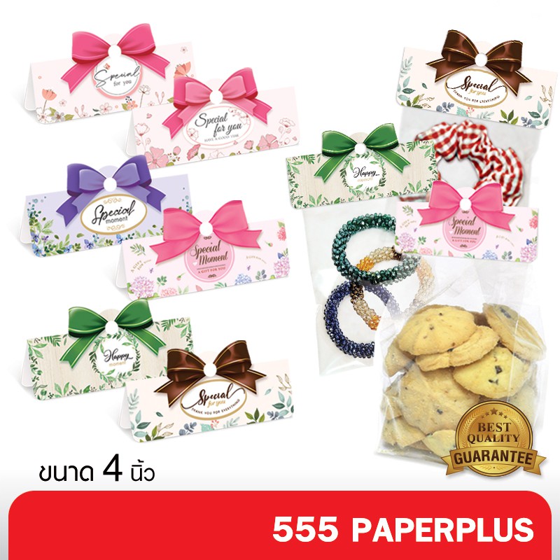 555paperplus หัวถุงขนม3.9นิ้วใช้กับถุงจีบ7x11,8x12 นิ้ว(50ชิ้น) BK06 แบบลาย กระดาษปิดปากถุงขนม ไม่รว