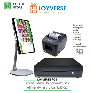 LOYVERSE POS 10.1" บูธ ช้อป ร้านอาหาร คาเฟ่ แทบเล็ต3G ขาตั้งMatrix-1 เครื่องพิมพ์ใบเสร็จ-ออเดอร์WiFi 80มม.