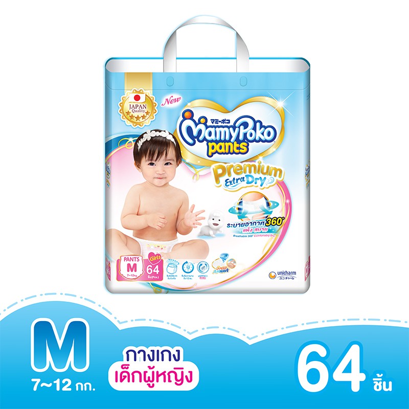 MamyPoko Pants Extra Dry Girls ไซส์ M 64 ชิ้น