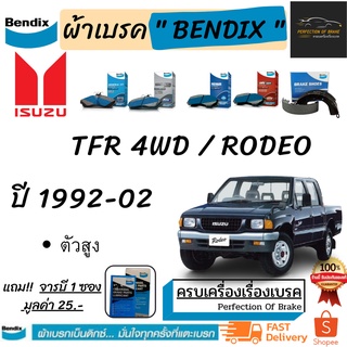 ผ้าเบรคหน้า-ก้ามเบรคหลัง  Bendix Isuzu TFR 4wd / Rodeo อีซูซุ TFR มังกรทอง 4WD / โรดิโอ ปี 1992-2002