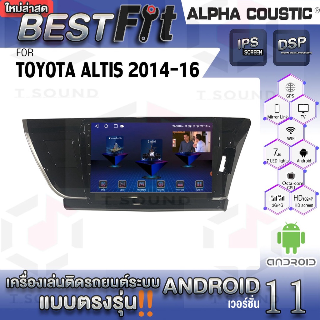 Alpha Coustic จอแอนดรอย Toyota Altis 2014-16 ระบบแอนดรอยด์V.12 ไม่เล่นแผ่น เครื่องเสียงติดรถยนต์
