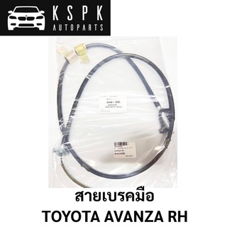 สายเบรคมือ TOYOTA AVANZA RH