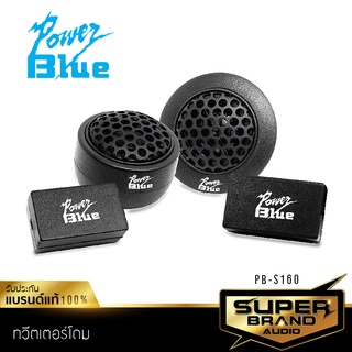 POWER BLUE PB-S160 ทวีตเตอร์ ทวิตเตอร์ซิลค์โดม แม่เหล็กนีโอดีเมียม เครื่องเสียงรถยนต์