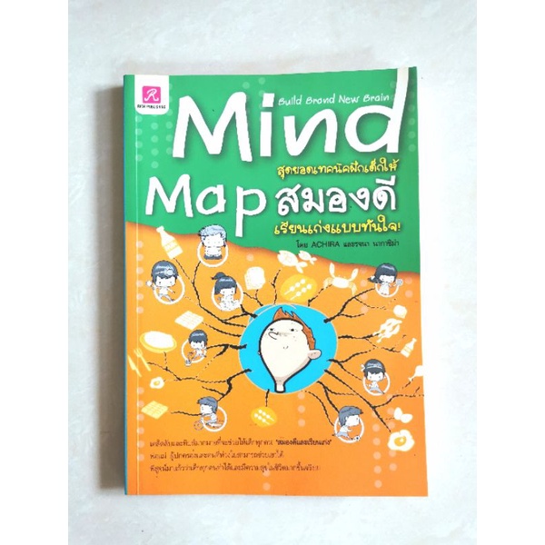 Mind Map สุดยอดเทคนิคฝึกเด็กให้สมองดี เรียนเก่งแบบทันใจ!