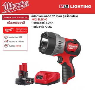 Milwaukee - M12 SLED-0 สปอทไลท์แอลอีดี 12 โวลต์ พร้อมแบตเตอรี่ 4.0Ah และแท่นชาร์จ C12C