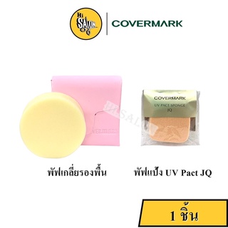 Covermark Powder Puff and Sponge ฟัฟแป้ง พัฟเกลี่ยรองพื้น