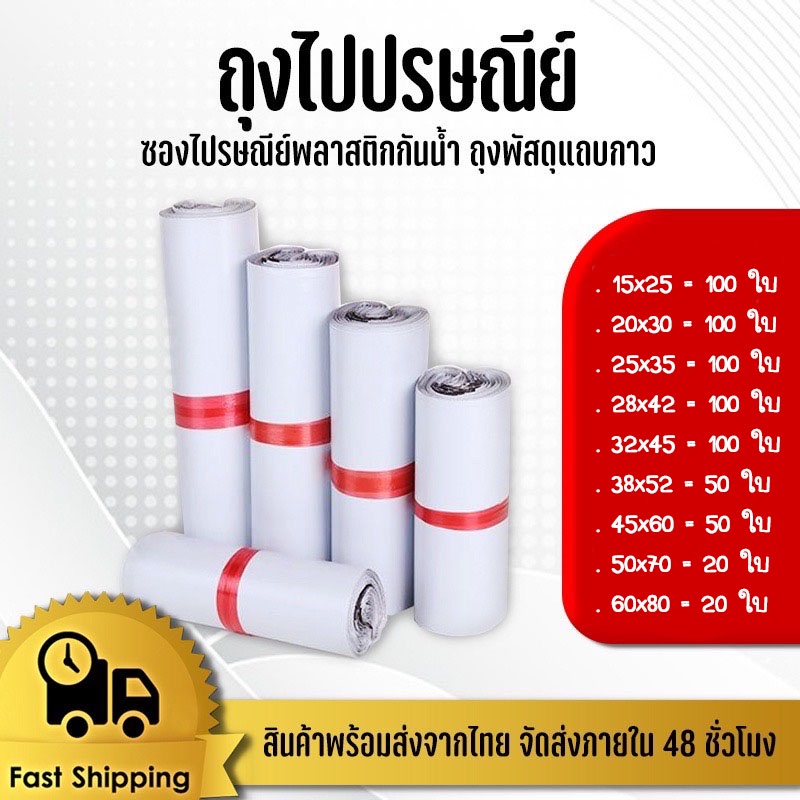 ซองไปรษณีย์ ถุงไปรษณีย์ แพ็ค 100ใบ ขนาด 20x30 - 60x80 ซองไปรษณีย์ ถุงพัสดุแถบกาว #BB-0002