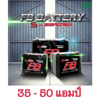 แบตเตอรี่รถยนต์ ยี่ห้อ FB ชนิดกึ่งแห้ง / Maintenance Free (ขนาด 35-50 แอมป์) ค่าส่งถูก !! เก็บเงินปลายทาง