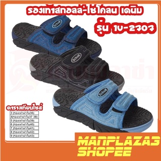 manplaza3shop รองเท้า Scholl CYCLONE DENIM ไซโคลน เดนิม รุ่น 1U-2707 รองเท้าแตะ สวมสำหรับ ผช ผญ