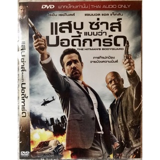 ดีวีดี The Hitman’s Bodyguard  แสบซ่าส์แบบว่าบอดี้การ์ด (แนวแอคชั่นมันส์ๆ) (พากย์ไทย5.1)